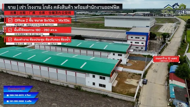 ขายโรงงานสำเร็จรูป Warehouse พร้อมอาคารออฟฟิต  จังหวัดสมุทรสาคร ขอใบ รง.4 ไว้ให้แล้ว