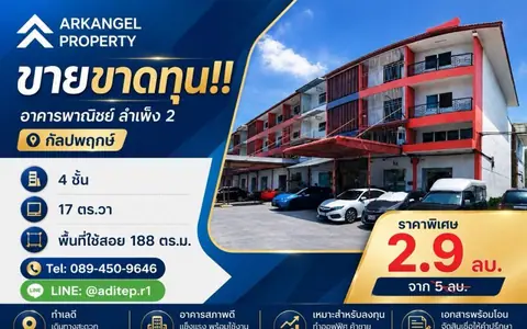 ขายอาคารพาณิชย์ สำเพ็ง 2 กัลปพฤกษ์ ขนาด 1 คูหา 4 ชั้น 17 ตรว. หน้ากว้าง 4 เมตร พื้นที่ใช้สอย 188 ตรม. เหมาะค้าขาย ทำธุรกิจ