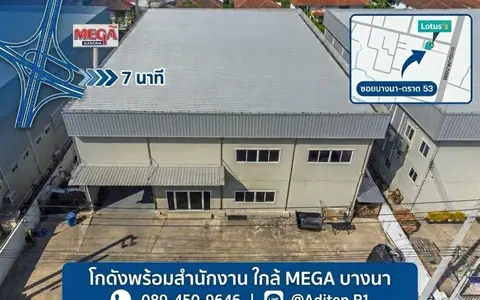 ขายโกดังพร้อมสำนักงาน 2 ชั้น ซอยบางนา-ตราด 53 ตรงข้าม Mega Bangna ใกล้วงแหวน & ทางด่วน ขนาด 650 ตร.ม. 230 ตร.วา เหมาะทำคลังสินค้าและออฟฟิศ