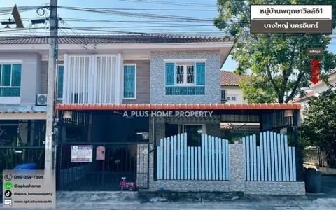 #หมู่บ้านพฤกษาวิลล์61 #บางใหญ่ #นครอินทร์ (หลังมุม)
