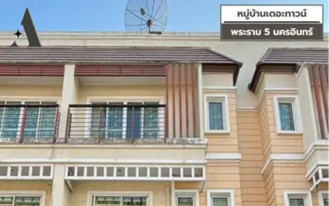 #หมู่บ้านเดอะทาวน์ #พระราม5 #นครอินทร์ #ถูกสุดในโครงการ‼