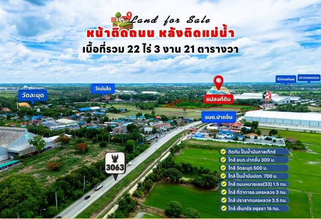 ขายที่ดินเปล่า 22 ไร่ นครหลวง อยุธยา ราคาไร่ละ 6 ล้านบาท รวม 132 ล้านบาท