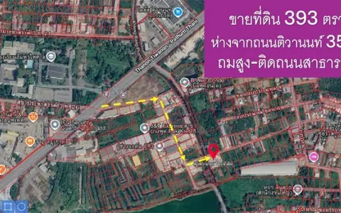 ขายที่ดิน 393 ตรว.ใกล้ถนนติวานนท์ 350 เมตร ถมแล้ว พร้อมใช้งาน