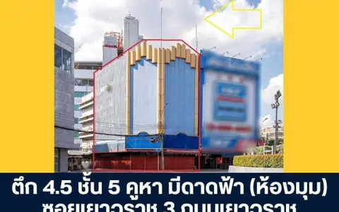 ตึก 4ชั้น 5 คูหา มีชั้นลอย มีดาดฟ้า (ห้องมุม) วงเวียนโอเดียน ซอยเยาวราช 3 ถนนเยาวราช กรุงเทพ