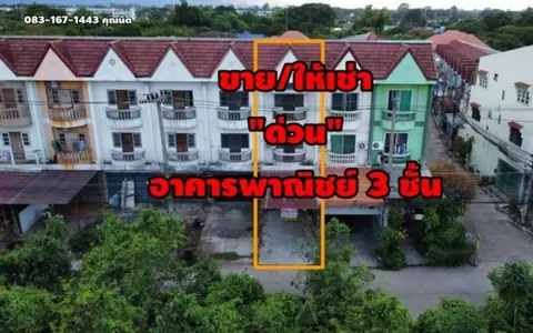 ขาย/ให้เช่าอาคารพาณิชย์ เนื้อที่ 19 ตร.ว. ต.นครสวรรค์ตก อ.เมือง จ.นครสวรรค์