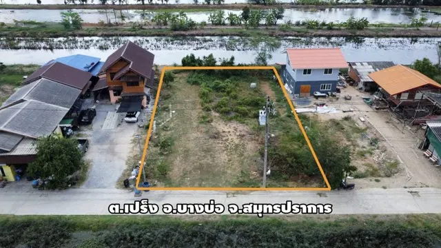 ขายที่ดินสวย ทำเลทอง บางบ่อ สมุทรปราการ   ที่ตั้ง : ต.เปร็ง อ.บางบ่อ จ.สมุทรปราการ  เนื้อที่ : 2 งานเต็ม ๆ (200 ตร.ว.)