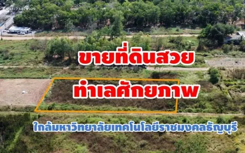 ขายที่ดินทำเลศักยภาพ ตำบลคลองหก อำเภอคลองหลวง จังหวัดปทุมธานี เนื้อที่ 1 ไร่ 1 งาน