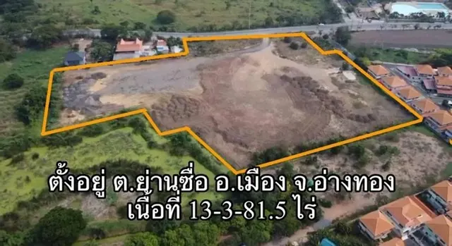 ขายที่ดินทำเลดี เนื้อที่ 13-3-81.5ไร่ ต.ย่านซื่อ อ.เมือง จ.อ่างทอง