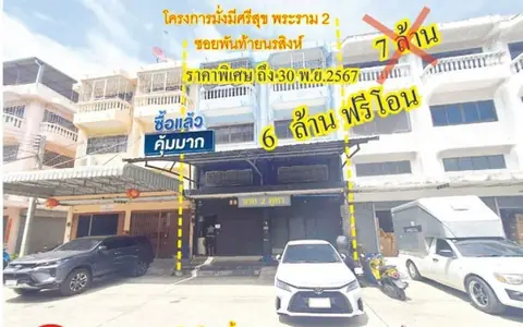 ขายด่วน อาคารพาณิชย์ 2 คูหา 3ชั้นครึ่ง ตึกตีทะลุแล้ว พร้อมต่อเติมด้านหลัง  ขายราคาถูกกว่าตลาด ใกล้ ทางด่วนถนนพระราม2 เพียง 700 เมตร