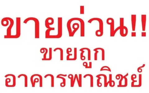 ขายด่วนราคาถูกอาคารพาณิชย์พร้อมผู้เช่า  อาคารพาณิชย์ 3.5 ชั้น 2 คูหา ใกล้ ถนนพระราม2  โครงการมั่งมีศรีสุข ซอยพันท้ายนรสิงห์  จ.สมุทรสาคร